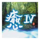 cd musique asiatique healing collection iv pmr047